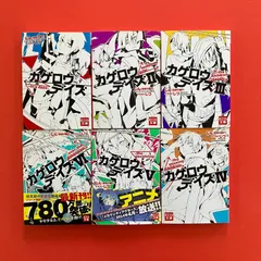カゲロウデイズ  1～6 KCG文庫6冊セット　cp_b1026_1135