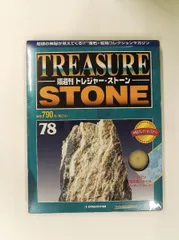 2026年最新】デアゴスティーニ 鉱石の人気アイテム - メルカリ