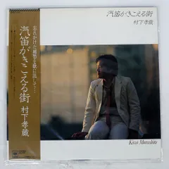 2026年最新】汽笛がきこえる街の人気アイテム - メルカリ