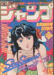 2026年最新】少年ジャンプ1982の人気アイテム - メルカリ