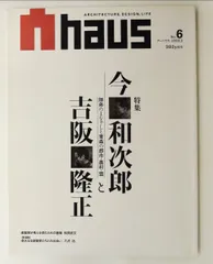 【中古】 吉阪隆正集（第8巻） 吉阪隆正集 全17冊揃 / 古本、中古本、古書籍の通販は「日本の古本屋