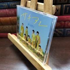 8-1 サチアレ / The Answer (CD+DVD) - なにわ男子 なにわ男子 290463