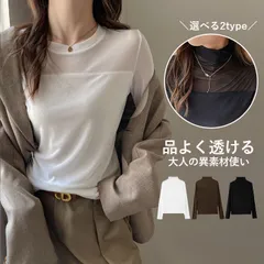 A-ブラウン レディース トップス インナー 長袖 メッシュ切り替え レイヤード 重ね着 黒 白 春 夏 秋 おしゃれ かわいい カジュアル[郵1]^t1138^