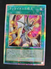 2026年最新】ティマイオスの眼光の人気アイテム - メルカリ