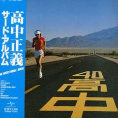 高中正義 サード・アルバム 旧規格 H32K 20081 CD フュージョン - メルカリ