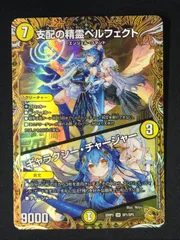 2026年最新】支配の精霊ペルフェクト / ギャラクシー・チャージャーの