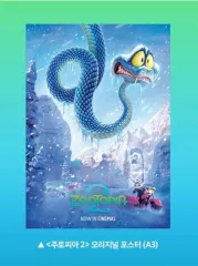 ズートピア2 オリジナル ポスター