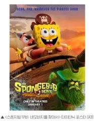 スポンジボブ タイタニック ポスター