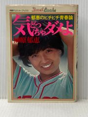 モデルになれる！BOOK ピチレモン 栗山千明 平井理央 加藤あい 安室