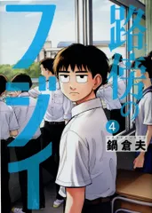 2026年最新】路傍のフジイの人気アイテム - メルカリ