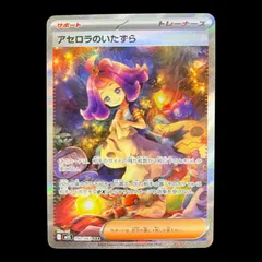 2026年最新】アセロラのいたずらSARの人気アイテム - メルカリ