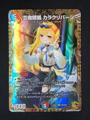 デュエマ 芸魔隠狐 カラクリバーシ 金トレジャー - メルカリ