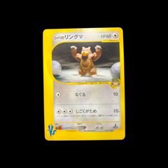 24時間以内発送】 ポケカ シバのリングマ 初回版 Edition One - メルカリ