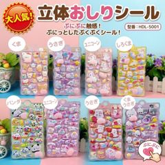 おしりシール 8種アソート ぷくぷくシール ぷにぷに ステッカー かわいい 動物 キャラクター デコ 癒し 手帳 スマホ ご褒美シール トイトレ まとめ買い セット HDL-5001 子供 キッズ 文房具 雑貨 プレゼント
