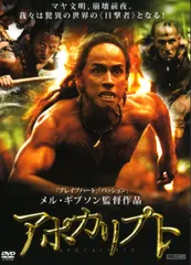 2026年最新】アポカリプトdvdの人気アイテム - メルカリ