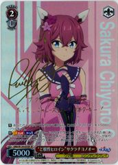 ヴァイスシュヴァルツ/“ど根性ヒロイン”サクラチヨノオー/SP/サイン
