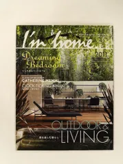 I'm home.no.54 2011 November 収納雑貨 商店建築社