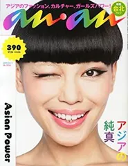 【中古-非常に良い】 anan アンアン 雑誌 2013年 12/11号 [雑誌]