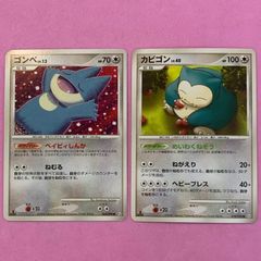 カビゴン ○ Pt2 時の果ての絆 070/090 ゴンベ 1ED 2枚セット - メルカリ