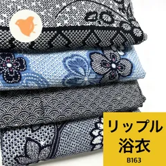 リップル 浴衣 4枚 綿 着物まとめ売り 同梱購入歓迎 リメイク用 着付け練習用【B163】