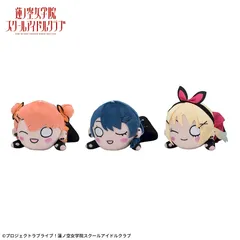 ラブライブ！蓮ノ空女学院スクールアイドルクラブ　寝そべりぬいぐるみ～アイドゥーミー！～(セガUFOキャッチャーオンライン限定Ver.)Vol.1