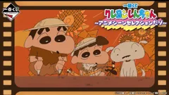 一番くじ クレヨンしんちゃん アニメシーンセレクションだゾ くじフルセット＋ラストワン賞 バンダイナムコ 1ロット
