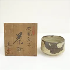 桂山窯造　灰釉鉄流茶碗（共箱）  茶道 抹茶 おしゃれ 抹茶茶碗 抹茶碗 和食器 レトロ 茶器 骨董 茶わん 茶会 茶の湯