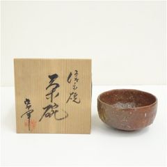 村田元　益子焼　鉄砂丸文 陶器　共箱付き 赤楽茶碗 共箱付き 村田陶隠 - メルカリ