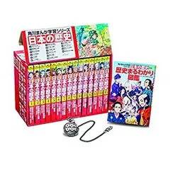 【中古-非常に良い】 角川まんが学習シリーズ 日本の歴史 2017 全15巻+別巻1冊セット