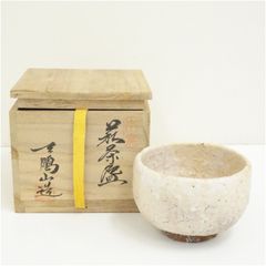 茶道具 萩茶碗 共箱 美品 DT774 - メルカリ