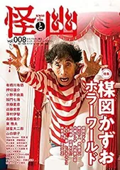 2026年最新】怪と幽の人気アイテム - メルカリ