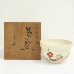 茶碗 梅 抹茶碗 橋本永豊 木箱 共箱 在銘 茶器 茶道具 茶の湯 - メルカリ