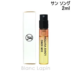 【ミニサイズ】 ルイヴィトン LOUIS VUITTON サン ソング EDP 2ml ミニフレグランス ミニ香水 [101354]〔メール便発送〕のサムネイル