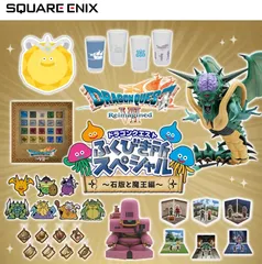 ドラゴンクエストふくびき所スペシャル～石版と魔王編～ １ロット
