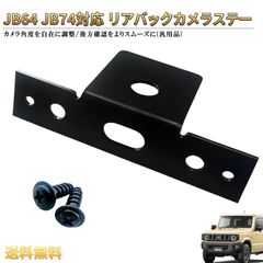 最終値下げ ジムニー JB64W 純正バックカメラ 99195-77R00 新品 - メルカリ