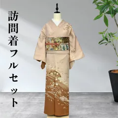 2026年最新】訪問着フルセットの人気アイテム - メルカリ