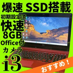 Core i3ノートパソコン【SALE‼】美品✨SSD爆速✨ windows11✨オフィス 薄型 カメラ DVD エクセル・ワード