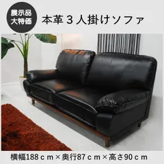 【現品限り】３人掛け 本革 トリプルモダンソファ  ソファ スタイリッシュモダンデザイン 黒 　アウトレット 送料無料(一部除)　  210108-3p本革のサムネイル