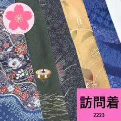 訪問着 紬訪問着など 5枚 正絹 着物まとめ売り 同梱購入歓迎 リメイク用 着付け練習用【2223】