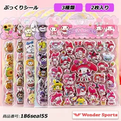 ぷっくりシール ごほうびシール ぷくぷくシール 2枚セット DIY 手帳用 シール帳 日記帳用 スマホケース ノート 女の子 文具 デコシール シール交換 非公式 子供 大人 おもちゃ 入園祝い 誕生日 186seal55