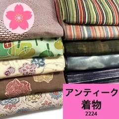 アンティーク お召など 10枚 正絹 着物まとめ売り 同梱購入歓迎 リメイク用 着付け練習用【2224】