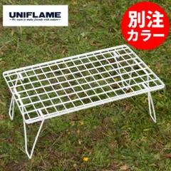 2026年最新】UNIFLAME フィールドラック ホワイトの人気アイテム