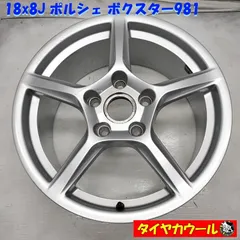 ◆配送先指定あり◆ 18x8J ポルシェ ボクスター981 純正 5H -130 1本のみ 98136212005   中古  〜本州・四国は送料無料〜のサムネイル