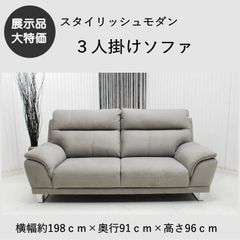 ⭐︎お値下げ中⭐︎マナベ 3人掛け カウチソファ ファブリック