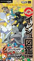 【中古-非常に良い】 ポケットモンスターブラック・ホワイト4コマまんがつきイッシュ図鑑ミニ (ワンダーライフスペシャル コロミニガイド NINTENDO DS)