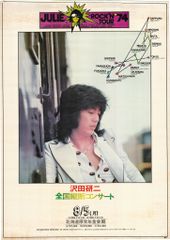 沢田研二 レコード大賞受賞 モノクロ写真 2L版 5枚セット貴重