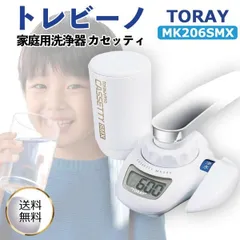 TORAY 東レ 浄水器 高除去タイプ MK206SMX 蛇口直結型 トレビーノ カセッティシリーズ カートリッジ計1個付 高除去タイプ 時短 液晶付き カビ臭 塩素 安心 液晶のサムネイル