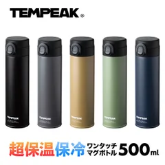 【公式/新品】アトラス 水筒 500ml  新品 超保温 超保温・暖かい・軽量マグボトル 登山 アウトドア ステンレス ワンタッチ 保冷 / ATPBW-500
