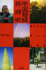 2026年最新】中国悠遊紀行の人気アイテム - メルカリ
