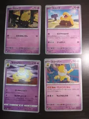 ポケモンカード　スリープ　スリーパー　まとめ処分S-156